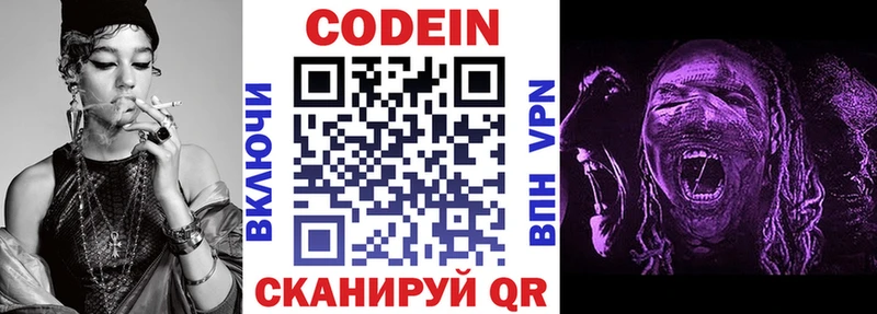 Codein напиток Lean (лин) Дальнереченск